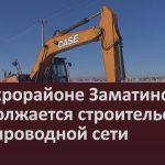 В микрорайоне Заматинский-2 продолжается строительство водопроводной сети.mp4_snapshot_00.03_[2025.02.13_09.26.33]