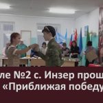 В школе №2 с. Инзер прошла акция «Приближая победу».mp4_snapshot_00.02_[2025.02.08_08.46.04]