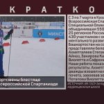 Белорецкие спортсмены блестяще выступили на Всероссийской Спартакиаде.mp4_snapshot_00.01_[2025.03.11_08.51.27]