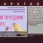 ГДК приглашает на праздничный концерт к Международному женскому дню.mp4_snapshot_00.01_[2025.03.01_08.54.26]