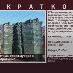 Изменение системы сбора мусора в микрорайоне Мраткино.mp4_snapshot_00.01_[2025.03.05_08.52.03]
