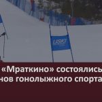 На ГЛЦ «Мраткино» состоялись старты ветеранов гонолыжного спорта.mp4_snapshot_00.03_[2025.03.18_09.42.17]