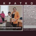 Награждение победителей новогоднего конкурса.mp4_snapshot_00.01_[2025.03.08_09.09.44]