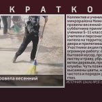 Школа №16 провела весенний субботник.mp4_snapshot_00.01_[2025.03.27_09.19.42]