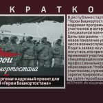 В Башкирии стартовал кадровый проект для участников СВО «Герои Башкортостана».mp4_snapshot_00.01_[2025.03.06_09.13.41]