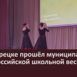 В Белорецке прошёл муниципальный этап Российской школьной весны.mp4_snapshot_00.02_[2025.03.13_08.55.39]