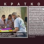 «В играх только девушки» — праздник, который запомнится надолго!.mp4_snapshot_00.02_[2025.03.06_09.17.03]