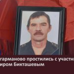 В селе Кагарманово простились с участником СВО Мониром Бикташевым.mp4_snapshot_00.02_[2025.03.04_09.17.34]