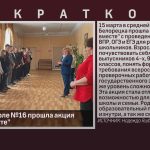 В средней школе №16 прошла акция «Решаем вместе».mp4_snapshot_00.01_[2025.03.18_09.32.03]