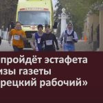 1 мая пройдёт эстафета на призы газеты «Белорецкий рабочий».mp4_snapshot_00.01_[2025.04.16_08.36.10]