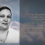 16 апреля МИНГАЗЕТДИНОВОЙ Гульчире (Гале) Шайбаковне.mp4_snapshot_00.13_[2025.04.16_13.57.52]