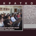 26 апреля в Белорецке пройдёт акция «Библионочь 2025. Свои Герои».mp4_snapshot_00.01_[2025.04.12_08.46.02]
