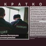 29 апреля все школы Белорецка работают в обычном режиме.mp4_snapshot_00.02_[2025.04.29_00.43.03]