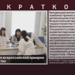 БМК – участник всероссийской ярмарки трудоустройства.mp4_snapshot_00.01_[2025.04.26_09.16.00]