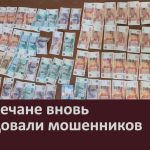 Белоречане вновь порадовали мошенников.mp4_snapshot_00.02_[2025.04.15_08.38.05]