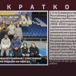 Борцы из Белорецкого района — участники Первенства РФ по борьбе на поясах.mp4_snapshot_00.01_[2025.04.12_08.46.18]