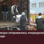 Из Белорецка отправилась очередная партия гумпомощи.mp4_snapshot_00.03_[2025.04.05_10.24.44]