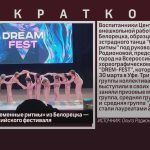 Коллектив «Современные ритмы» из Белорецка — призёры Всероссийского фестиваля.mp4_snapshot_00.01_[2025.04.02_09.23.15]