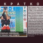 Команда из Белорецка завоевала серебро на фестивале чир-спорта.mp4_snapshot_00.01_[2025.04.29_09.20.58]