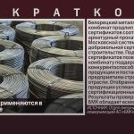 Метизы БМК применяются в строительстве.mp4_snapshot_00.01_[2025.04.03_08.48.55]