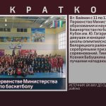 Серебро на Первенстве Министерства образования по баскетболу.mp4_snapshot_00.01_[2025.04.15_08.33.46]