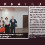 Ученик Уткалевской школы — лауреат конкурса «Моё шежере».mp4_snapshot_00.03_[2025.04.26_09.32.04]