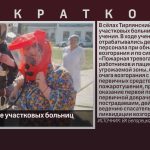 Учения на базе участковых больниц.mp4_snapshot_00.02_[2025.04.26_09.21.22]