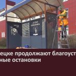 В Белорецке продолжают благоустраивать автобусные остановки.mp4_snapshot_00.02_[2025.04.24_08.41.40]