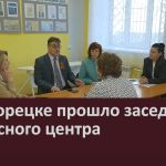 В Белорецке прошло заседание ресурсного центра.mp4_snapshot_00.02_[2025.04.23_09.28.13]