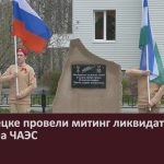 В Белорецке провели митинг ликвидаторов аварии на ЧАЭС.mp4_snapshot_00.03_[2025.04.29_09.40.53]