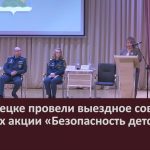 В Белорецке провели выездное совещание в рамках акции «Безопасность детства».mp4_snapshot_00.02_[2025.04.12_08.50.49]