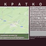В Белорецком районе на мосту обнаружен подозрительный предмет.mp4_snapshot_00.01_[2025.04.15_08.36.16]