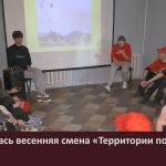 Завершилась весенняя смена «Территории подростков».mp4_snapshot_00.02_[2025.04.09_08.41.29]