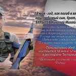 16 мая БУРЫЛЕВ Николай Михайлович.mp4_snapshot_00.30_[2025.05.16_14.13.20]