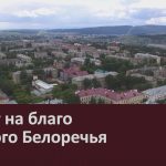 28 лет на благо родного Белоречья.mp4_snapshot_00.02_[2025.05.17_09.56.58]