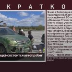 9 мая в Белорецке состоится автопробег.mp4_snapshot_00.01_[2025.05.07_08.18.06]