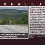 Белоречане отличились на Первенстве ПФО по велосипедному спорту.mp4_snapshot_00.01_[2025.05.21_08.46.31]