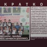 Белорецкие спортсмены — призёры Республиканского турнира по грэпплингу.mp4_snapshot_00.05_[2025.05.22_09.32.38]