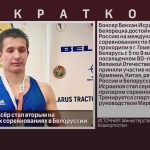 Белорецкий боксёр стал вторым на международных соревнованиях в Белоруссии.mp4_snapshot_00.01_[2025.05.15_08.57.18]