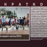 Бойцы СВО благодарят школу №21 за помощь.mp4_snapshot_00.02_[2025.05.22_09.30.35]