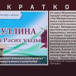 Команда Башкирской гимназии вернулась с наградами с конкурса юных сказителей.mp4_snapshot_00.01_[2025.05.27_08.52.42]