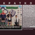 Медали белоречан по пауэрлифтингу в Уфе.mp4_snapshot_00.01_[2025.05.27_08.53.27]