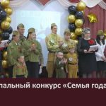 Муниципальный конкурс «Семья года — 2025».mp4_snapshot_00.03_[2025.05.17_09.48.52]