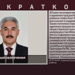 Новые кадровые назначения.mp4_snapshot_00.01_[2025.05.21_08.45.10]