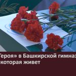 «Парта Героя» в Башкирской гимназии — память, которая живет.mp4_snapshot_00.01_[2025.05.07_08.22.09]