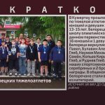 Победы белорецких тяжелоатлетов.mp4_snapshot_00.02_[2025.05.28_09.10.30]