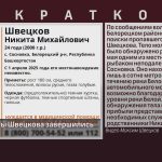 Поиски Никиты Швецкова завершились трагически.mp4_snapshot_00.01_[2025.05.11_15.39.03]