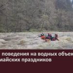 Правила поведения на водных объектах в период майских праздников.mp4_snapshot_00.02_[2025.05.08_09.25.14]
