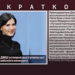Преподаватель ДМШ успешно выступила на I этапе Общероссийского конкурса.mp4_snapshot_00.01_[2025.05.31_08.54.17]