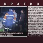 Спасатели помогли молодым людям в районе «Кислотного озера».mp4_snapshot_00.02_[2025.05.31_08.54.37]
